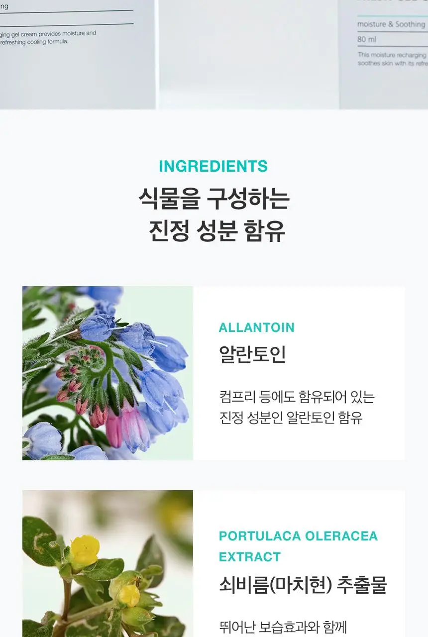 [쿨링/수분] 차앤박 아쿠아 수딩 크림 1+1 기획 상세페이지 12